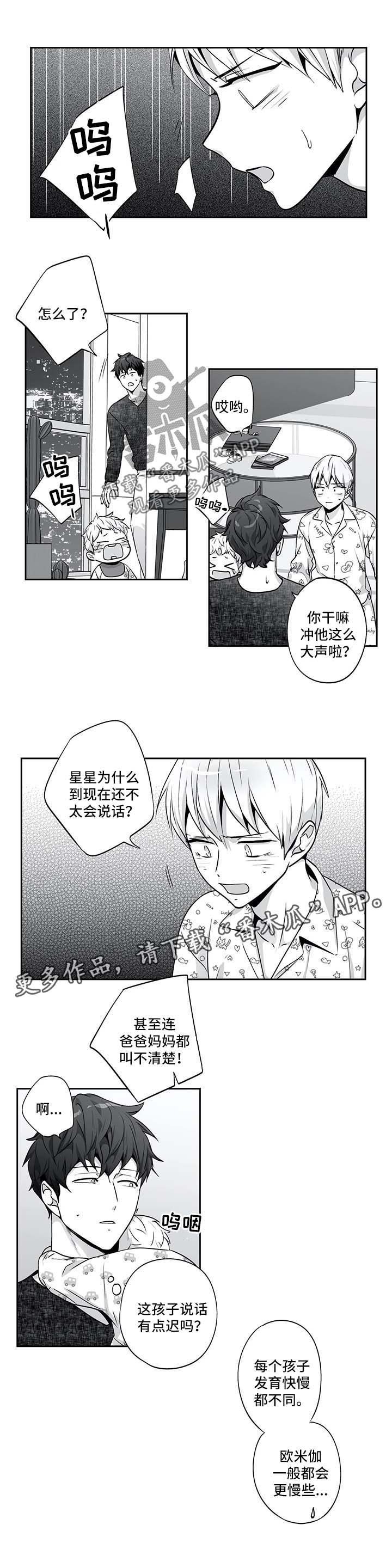 不枉此生漫画,第141章：【第二季】戒指3图