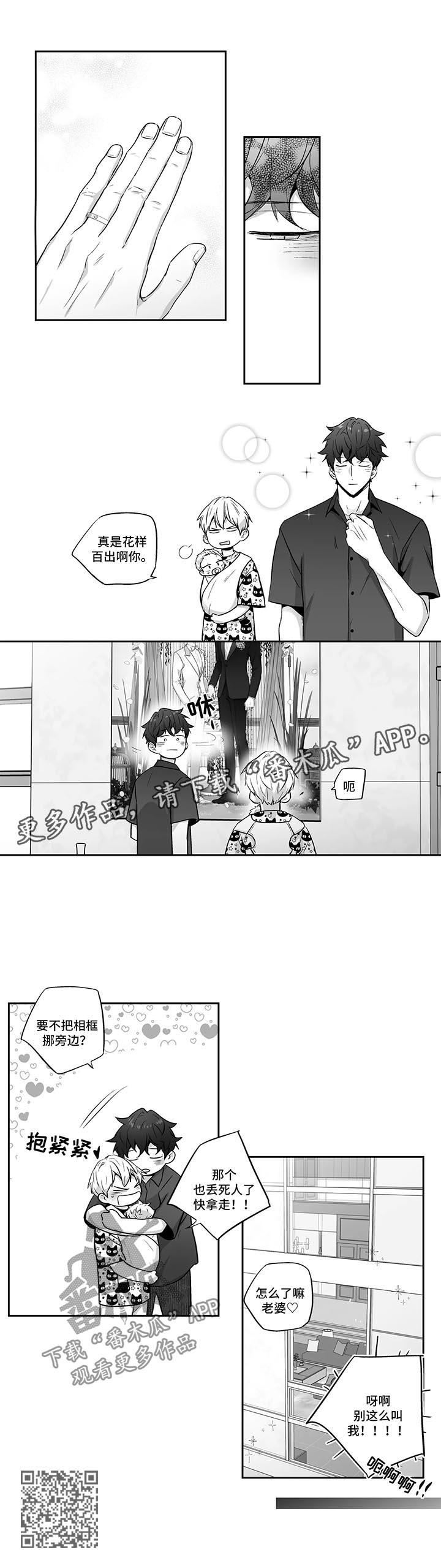 不枉此生漫画,第103章：【第二季】婚礼3图