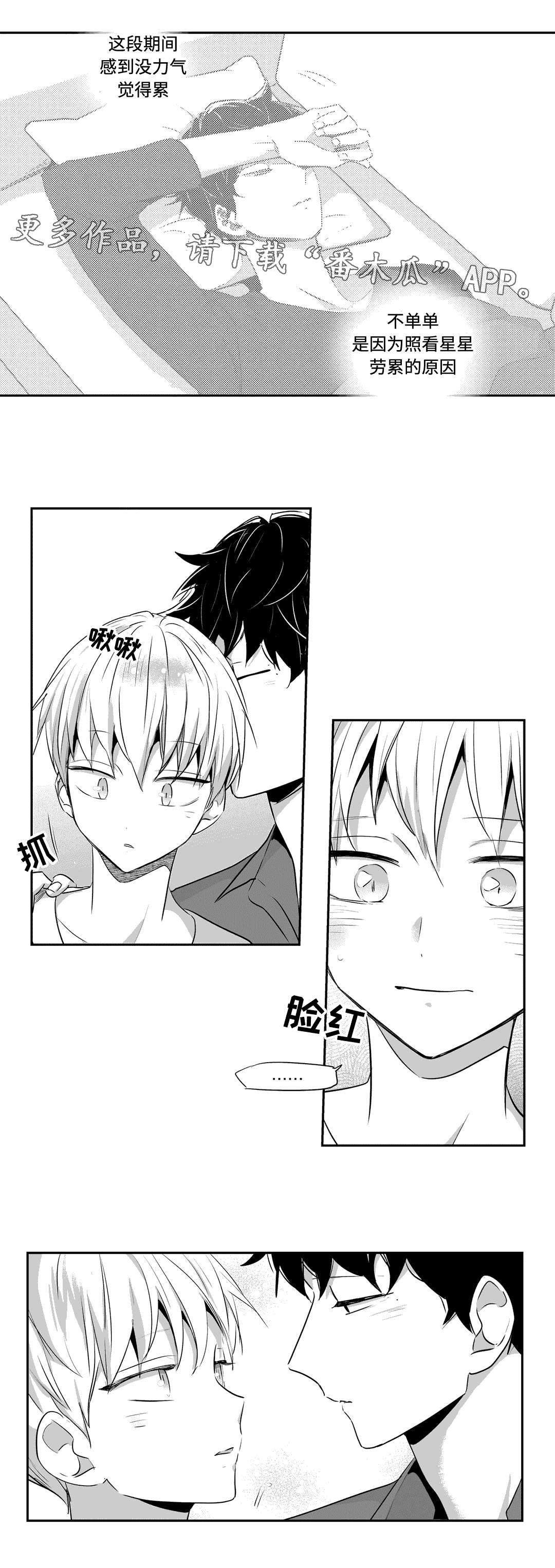 不枉此生漫画,第70章：说教2图