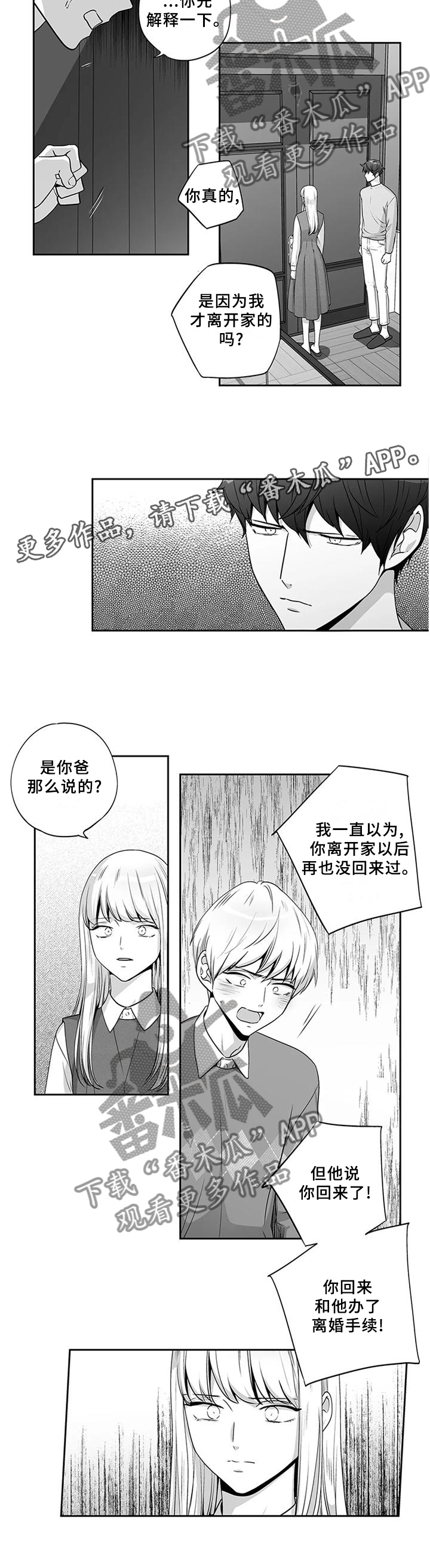 不枉此生漫画,第176章：【第二季】哭诉1图