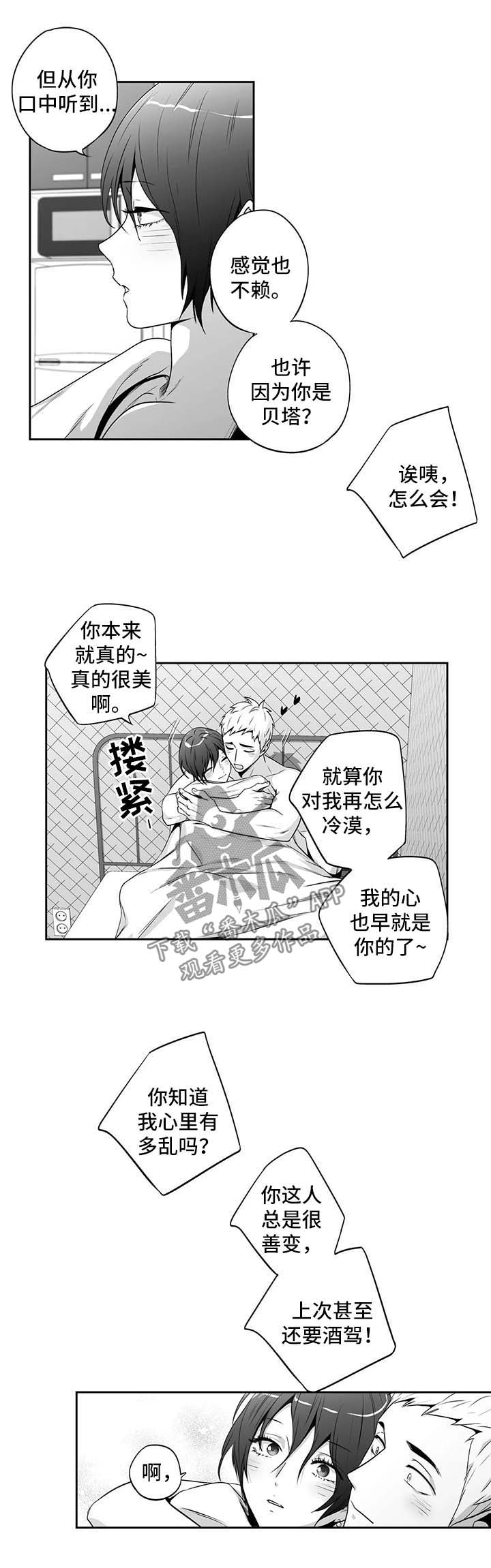 不枉此生漫画,第159章：【第二季】邀请3图