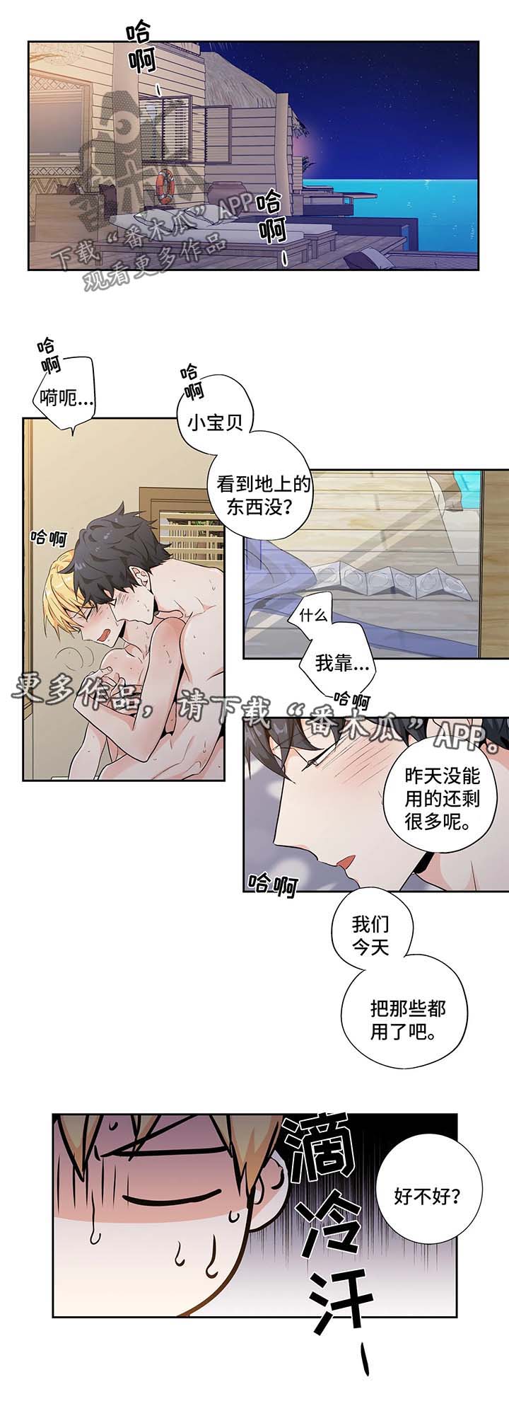 不枉此生漫画,第119章：【第二季】蜜月之行25图