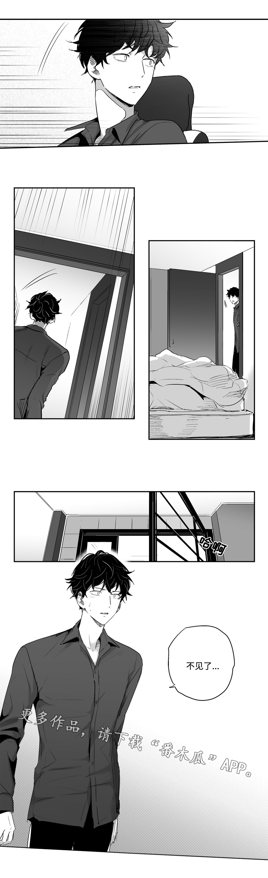 不枉此生漫画,第5章：逃跑5图