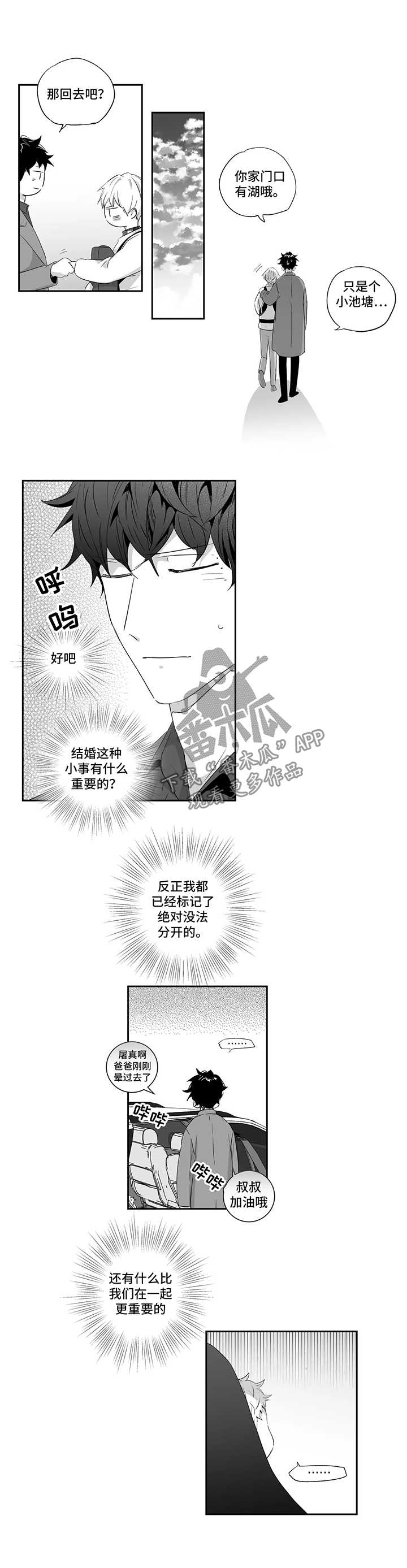 不枉此生漫画,第75章：【第二季】优性阿尔法4图