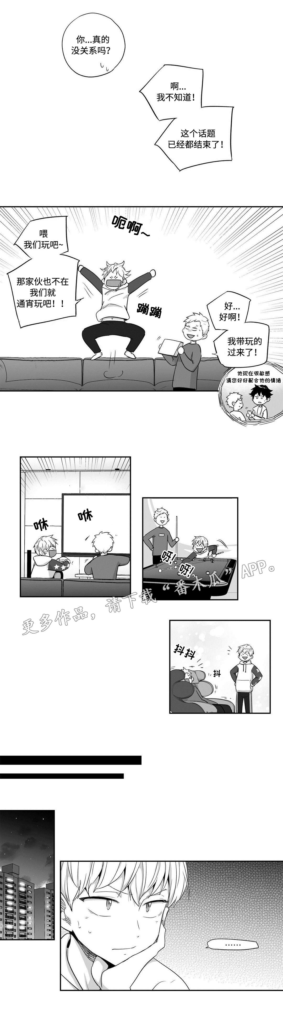 不枉此生漫画,第41章：不安1图