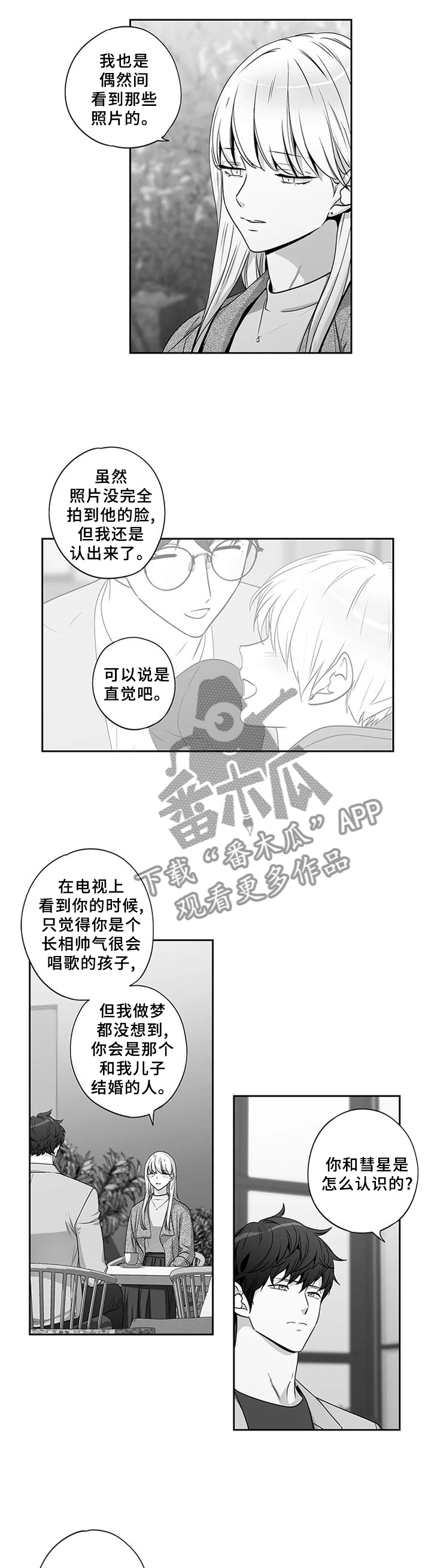不枉此生漫画,第176章：【第二季】哭诉2图