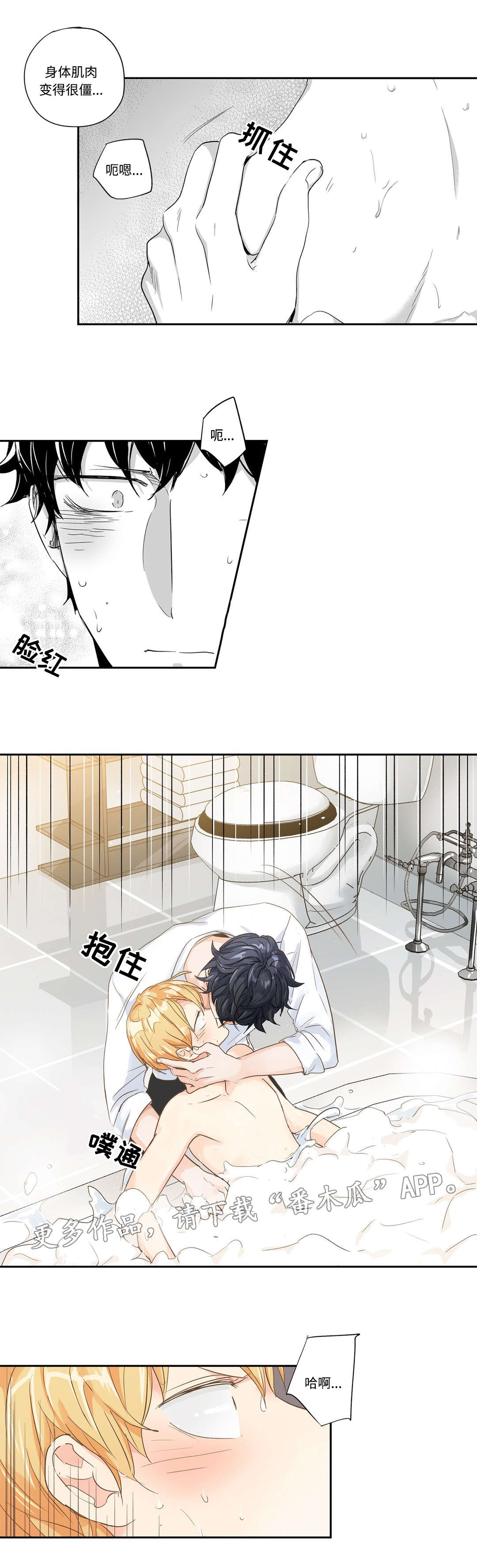 不枉此生漫画,第43章：搓背3图