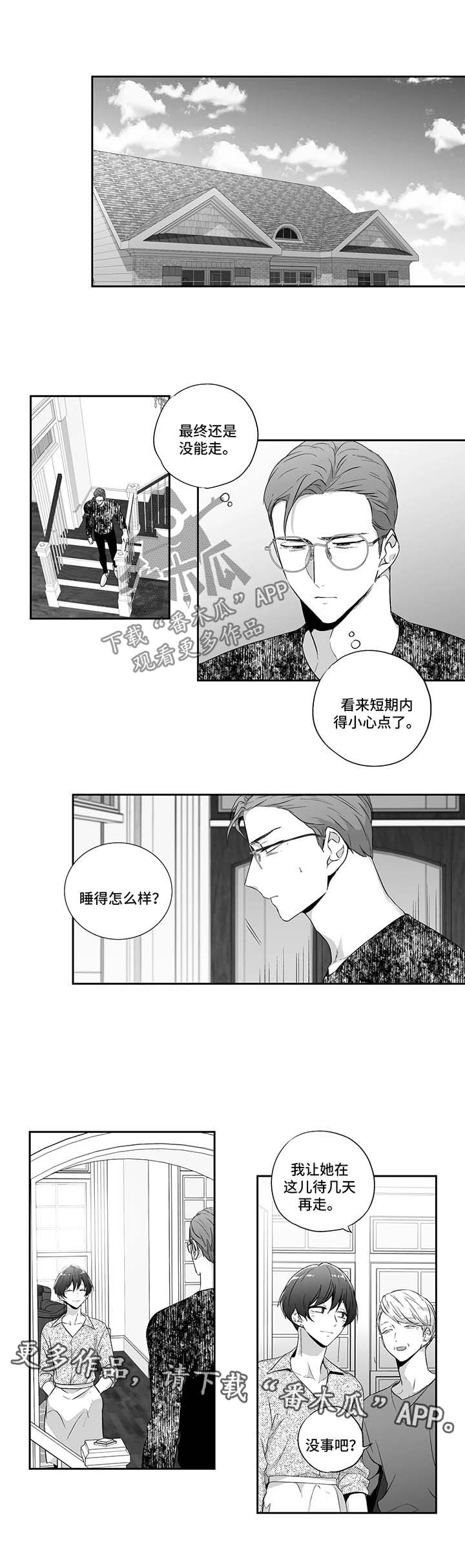 不枉此生漫画,第109章：【第二季】到此为止吧1图
