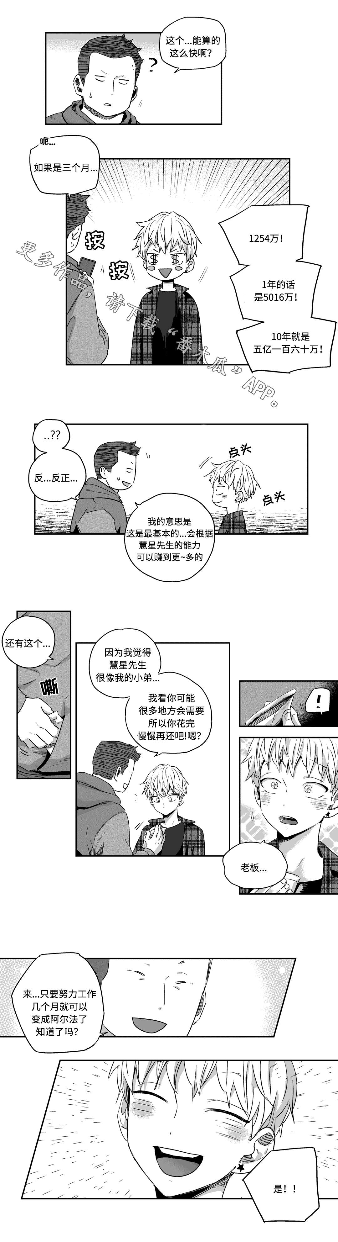不枉此生漫画,第10章：联系4图