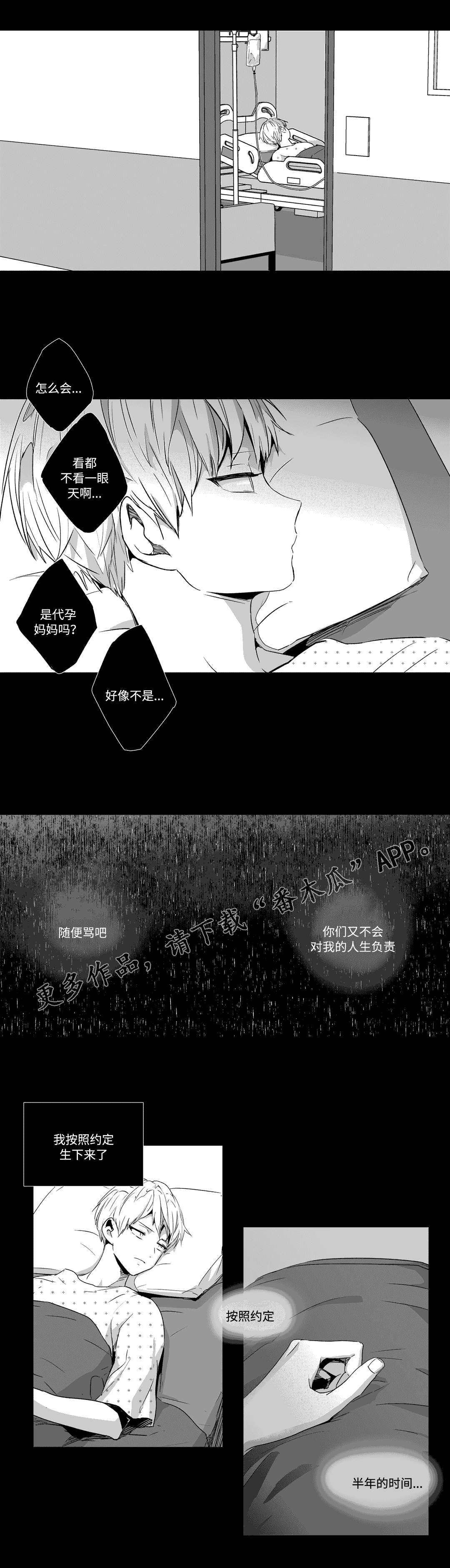不枉此生漫画,第56章：说谎2图