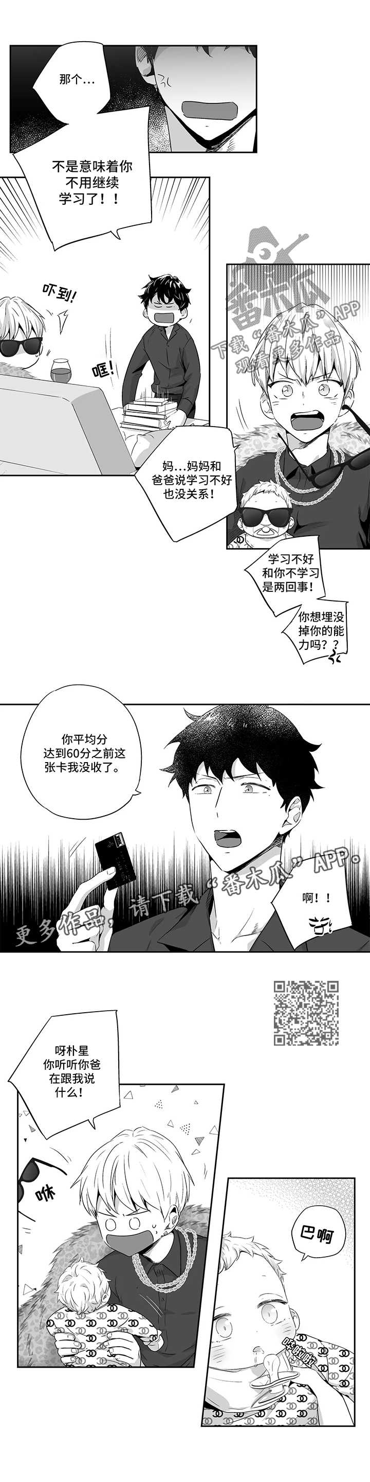 不枉此生漫画,第82章：【第二季】强迫学习3图