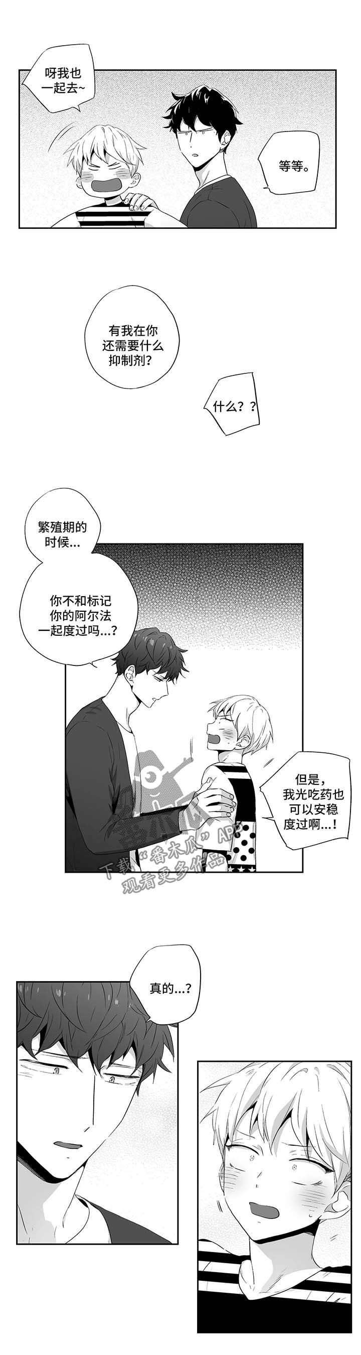 不枉此生漫画,第92章：【第二季】约会1图