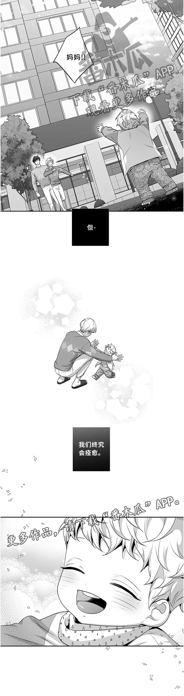 不枉此生漫画,第177章：【第二季完结】终会过去2图