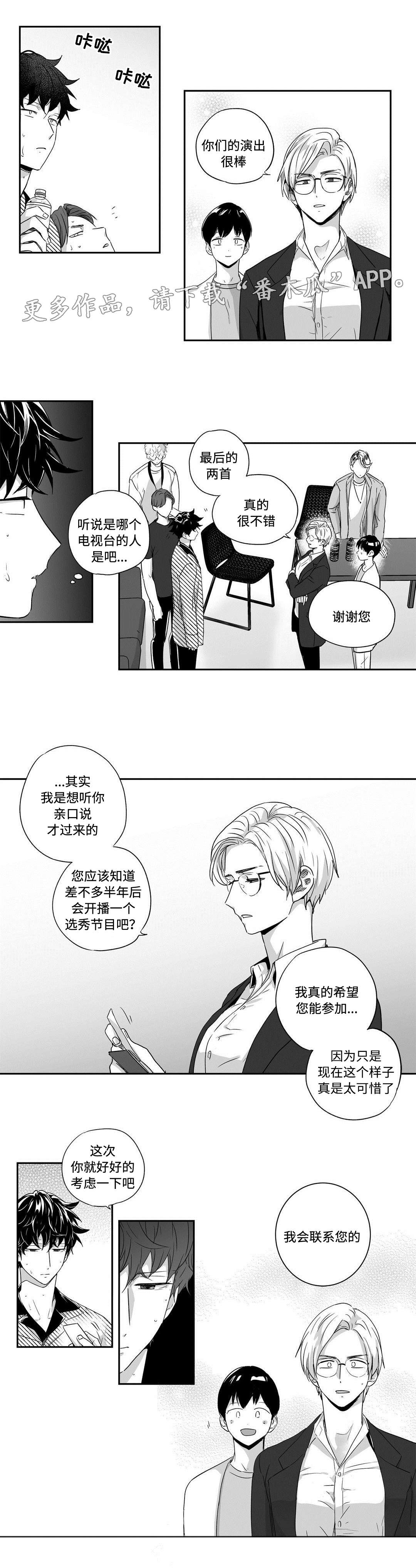 不枉此生漫画,第42章：邀请3图