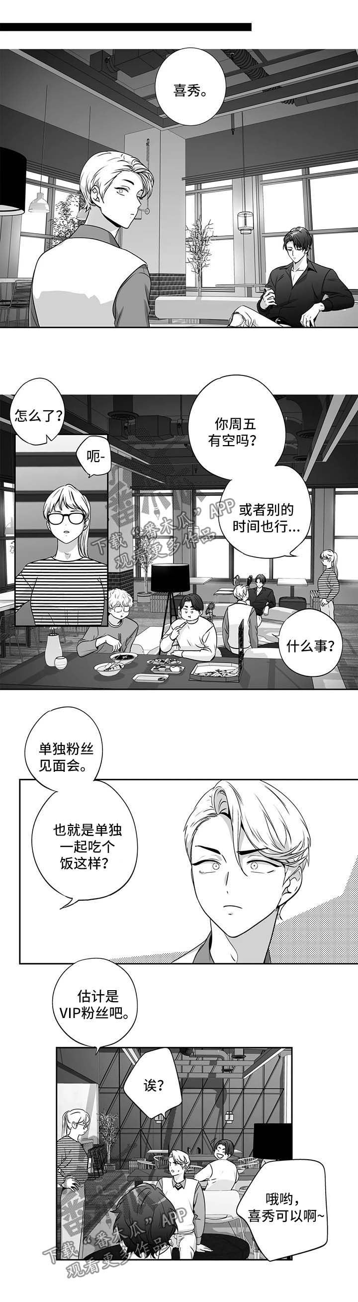 不枉此生漫画,第164章：【第二季】道歉1图