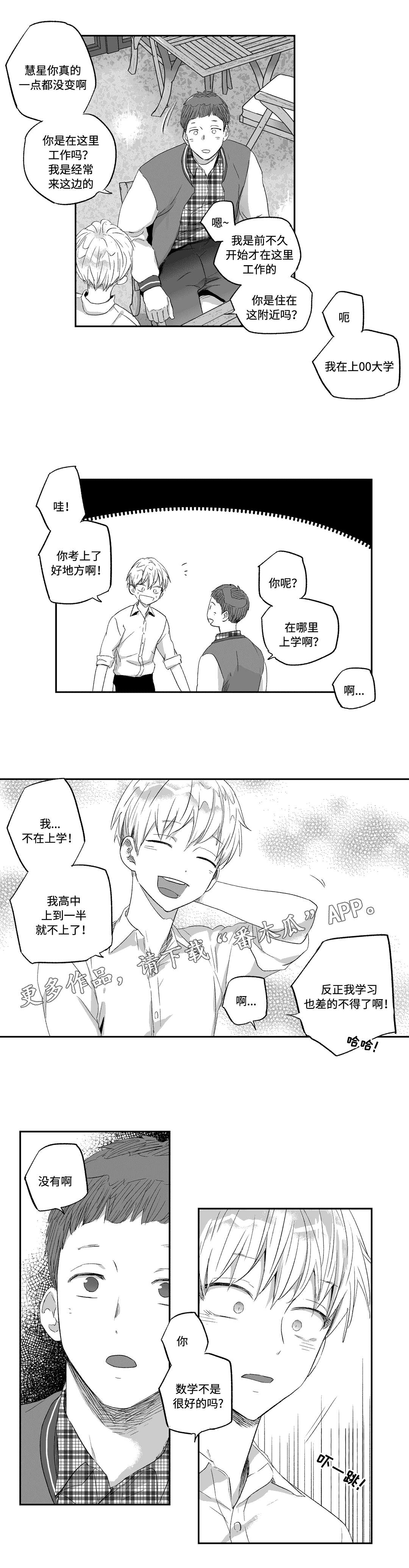 不枉此生漫画,第27章：告状2图