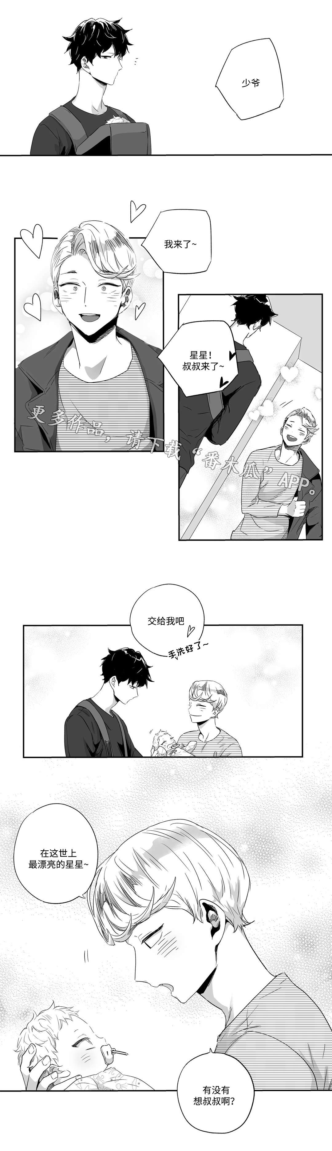 不枉此生漫画,第54章：灵感3图