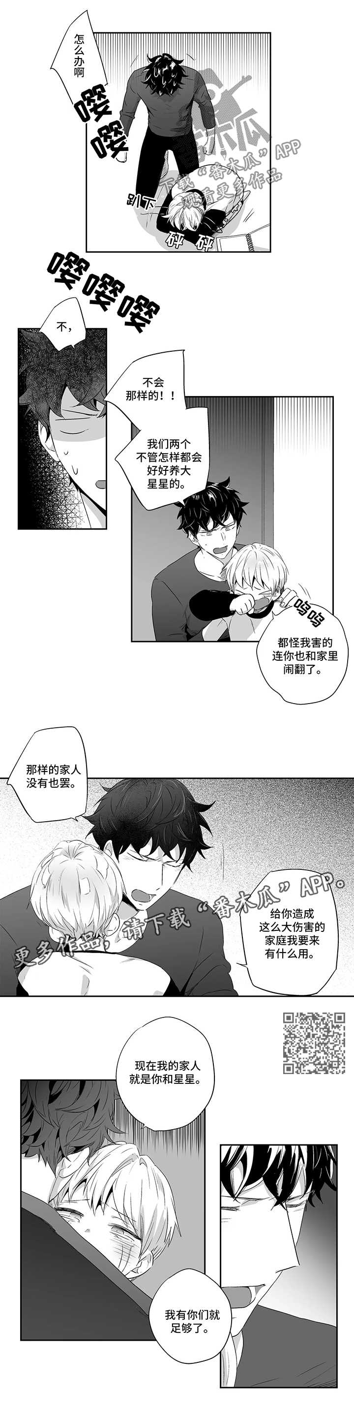 不枉此生漫画,第79章：【第二季】来访5图