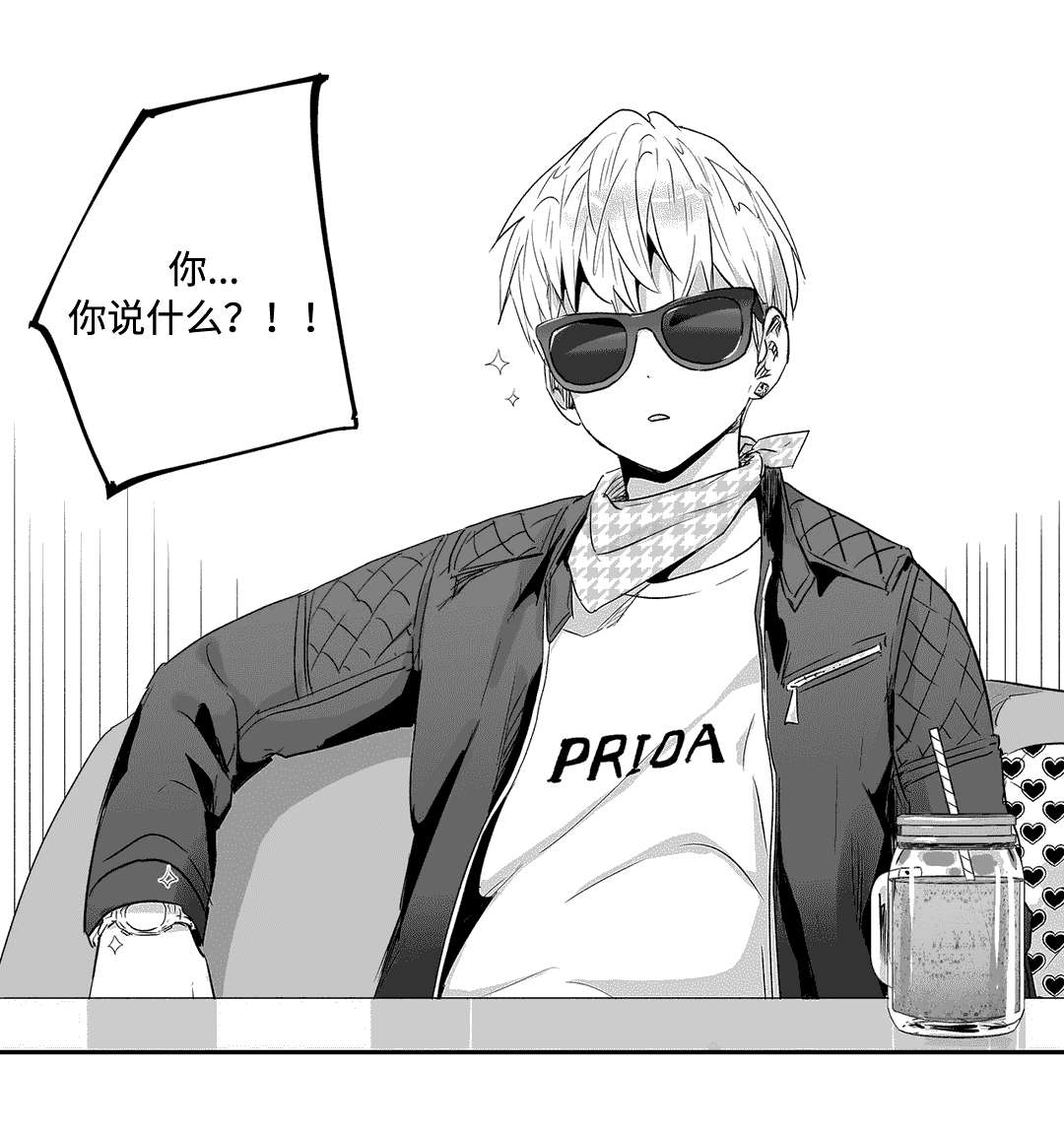 不枉此生漫画,第33章：安抚3图