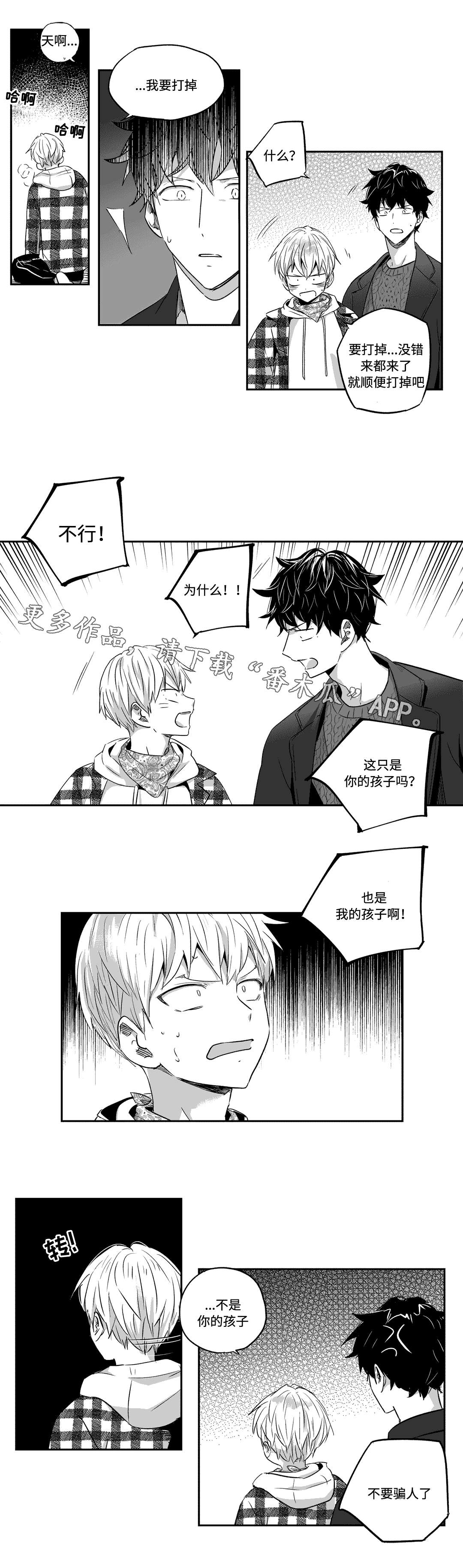 不枉此生漫画,第32章：考虑4图