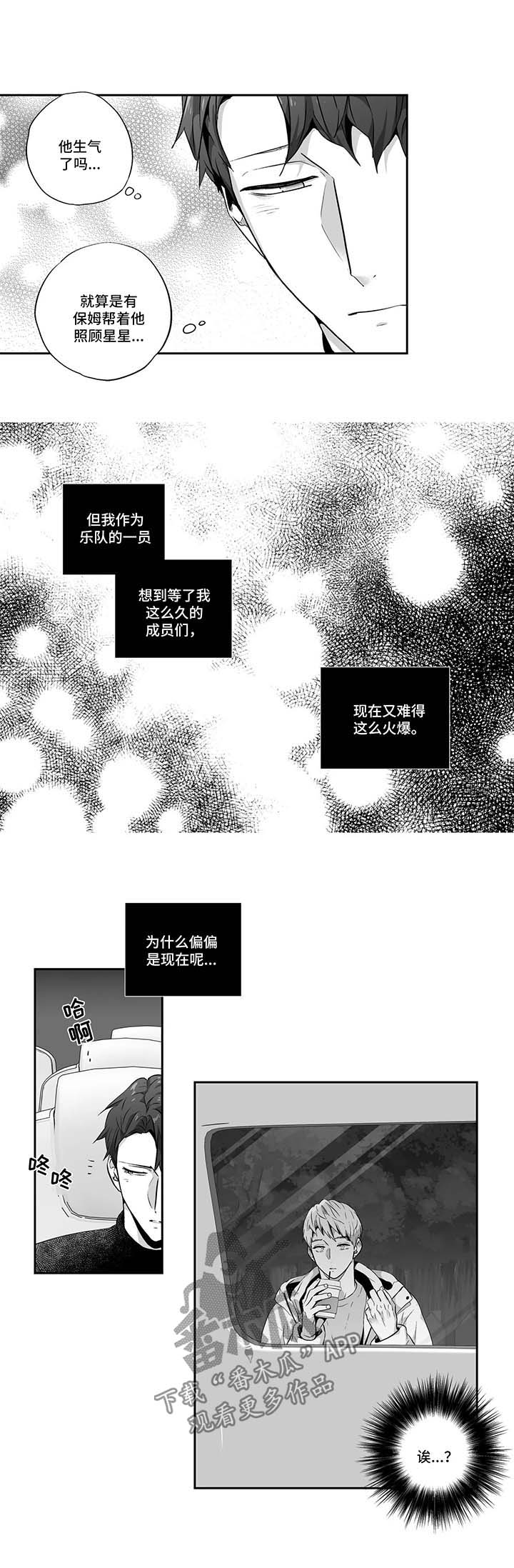 不枉此生漫画,第122章：【第二季】前男友5图
