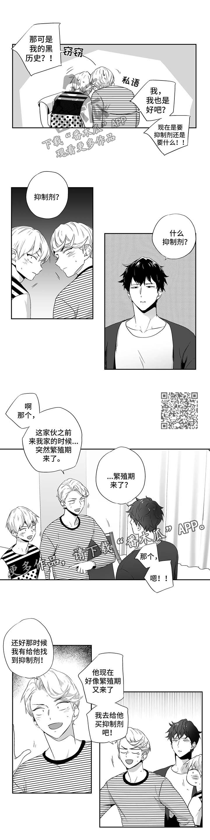 不枉此生漫画,第92章：【第二季】约会5图