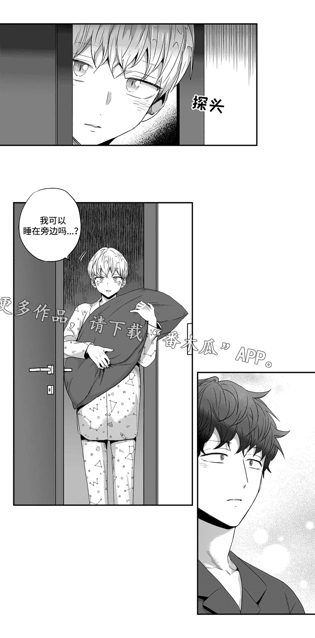 不枉此生漫画,第49章：倾诉5图