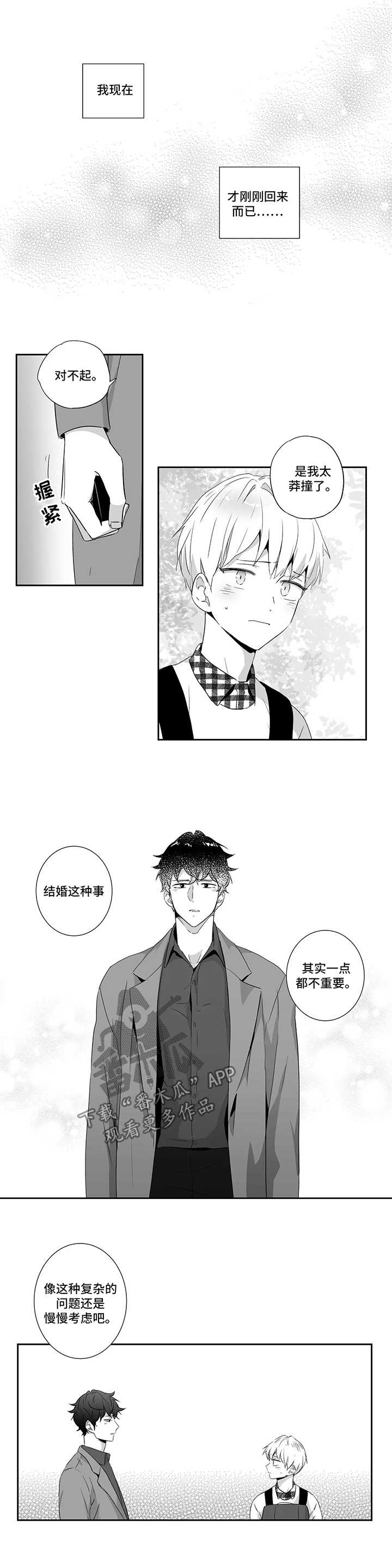 不枉此生漫画,第75章：【第二季】优性阿尔法2图