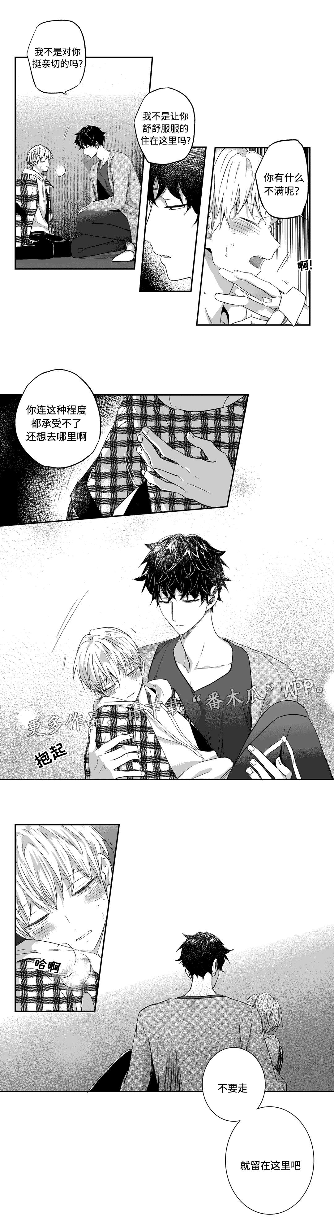 不枉此生漫画,第30章：强迫1图