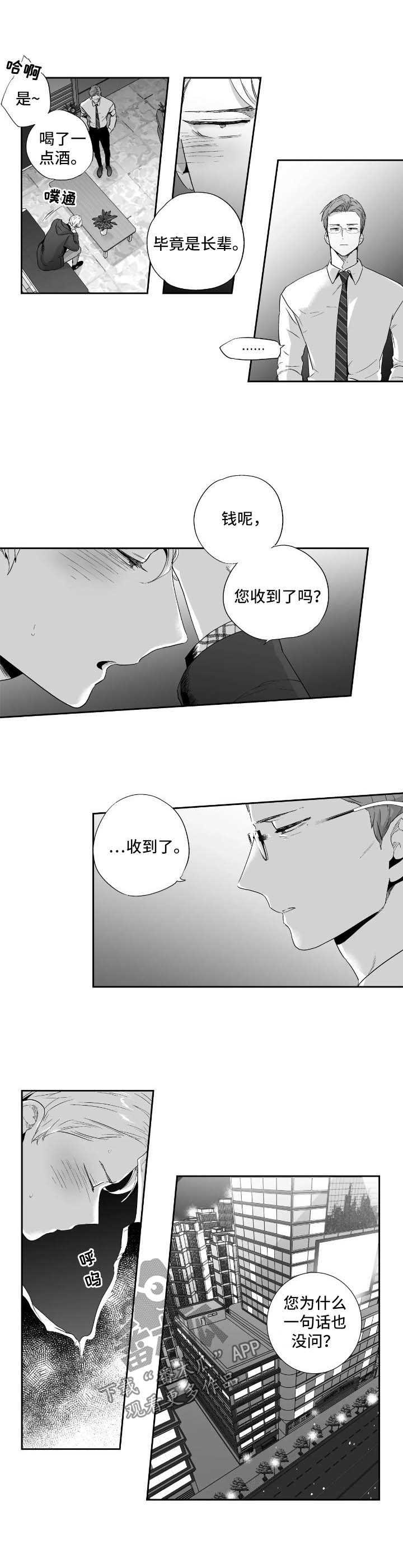 不枉此生漫画,第85章：【第二季】闯祸1图