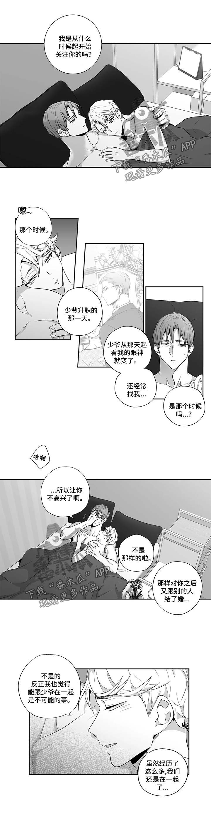 不枉此生漫画,第117章：【第二季】坦白2图