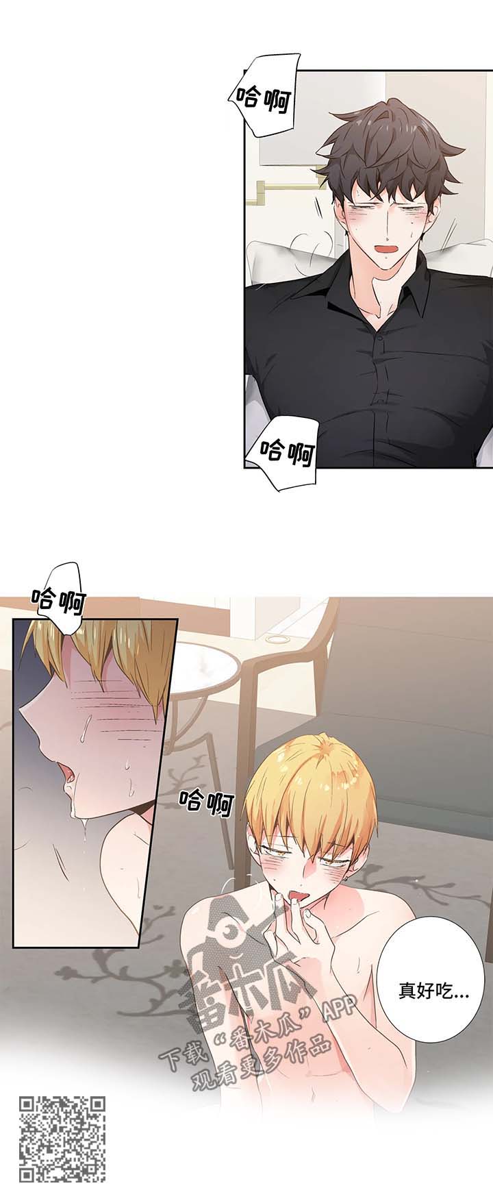 不枉此生漫画,第93章：【第二季】酒店3图