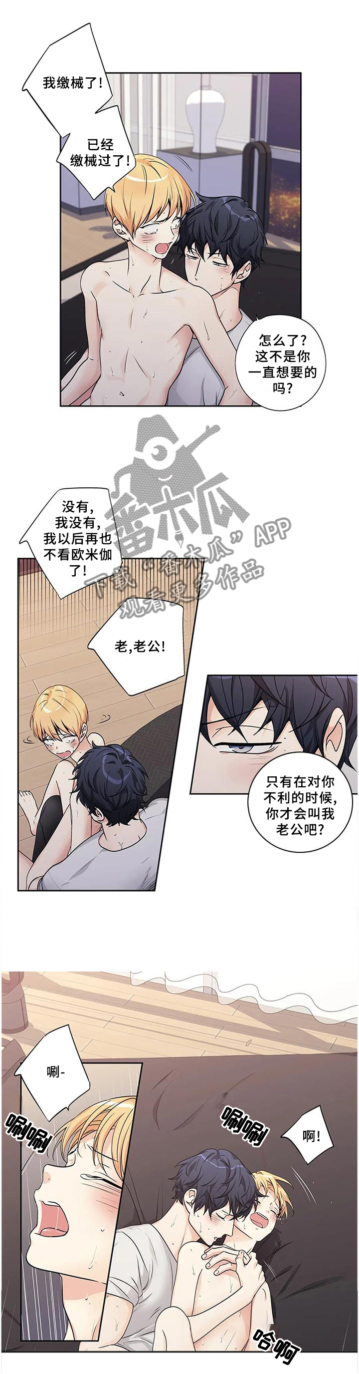 不枉此生漫画,第169章：【第二季】尽情享受2图