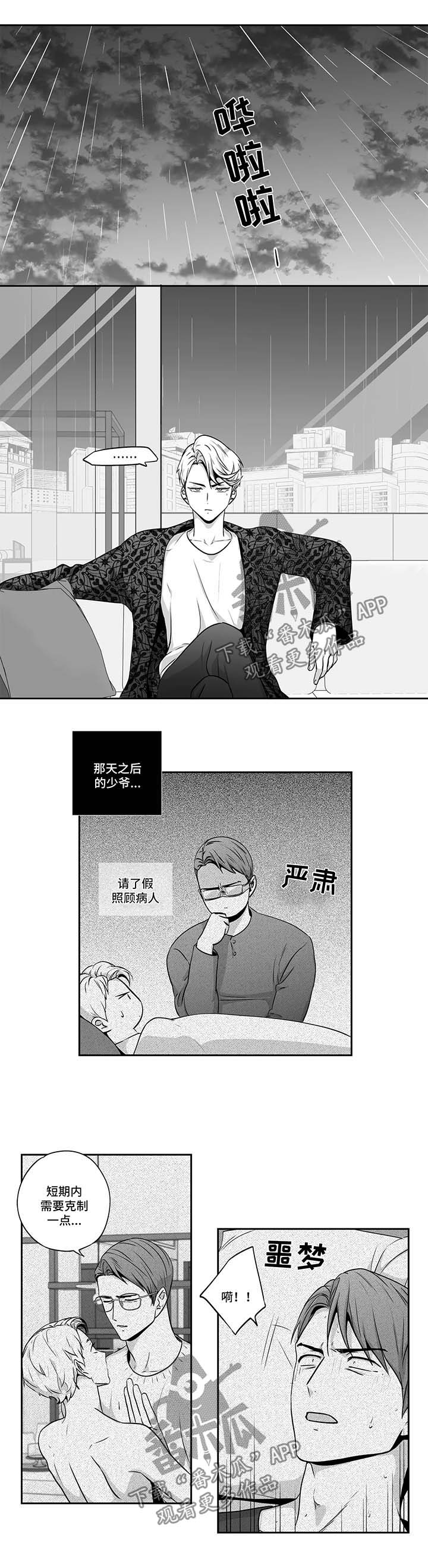 不枉此生漫画,第144章：【第二季】上车1图