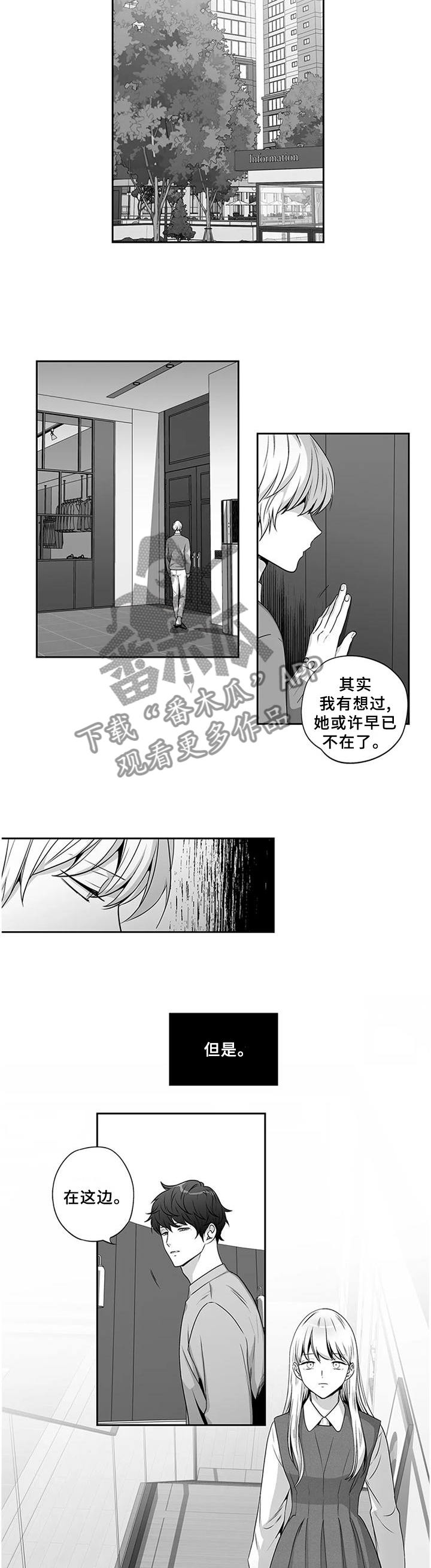 不枉此生漫画,第176章：【第二季】哭诉2图