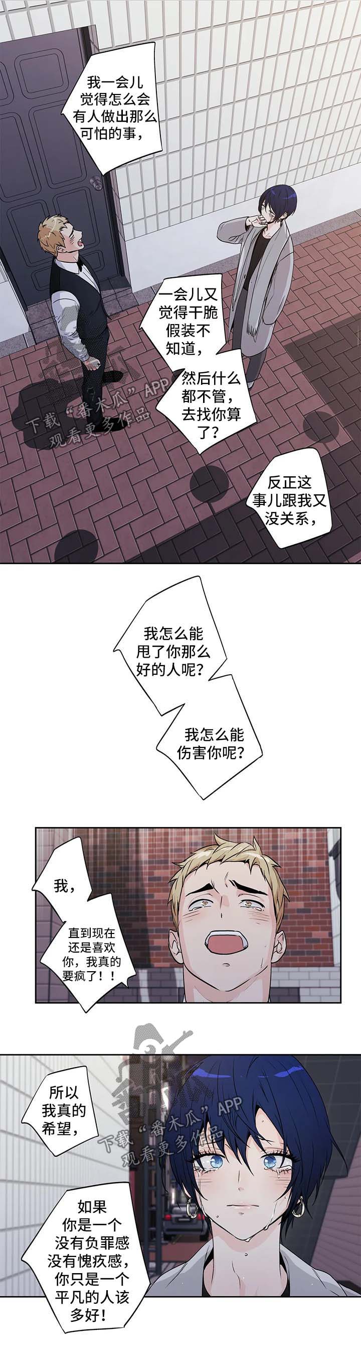 不枉此生漫画,第165章：【第二季】一直陪在你身边2图