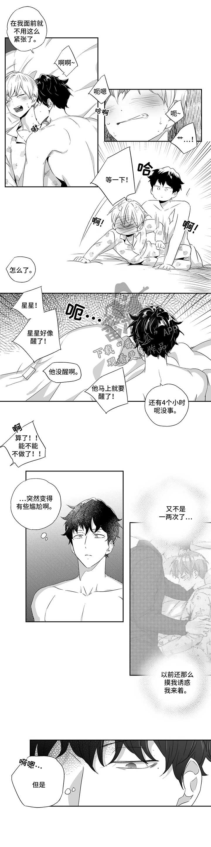 不枉此生漫画,第76章：【第二季】紧张5图