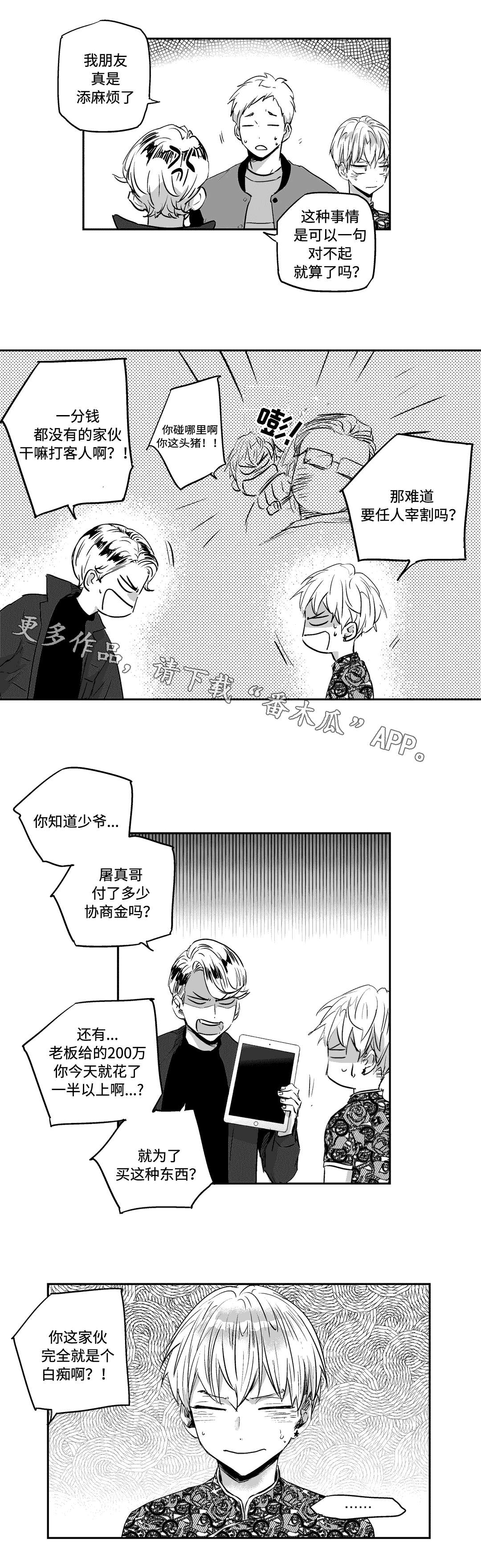 不枉此生漫画,第14章：住所2图