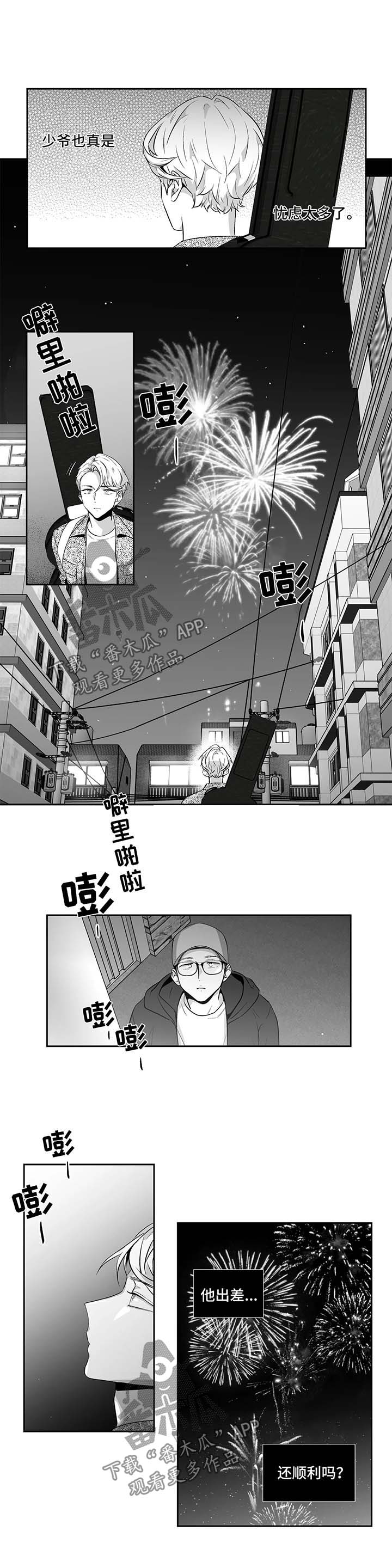 不枉此生漫画,第112章：【第二季】该怎么办才好5图