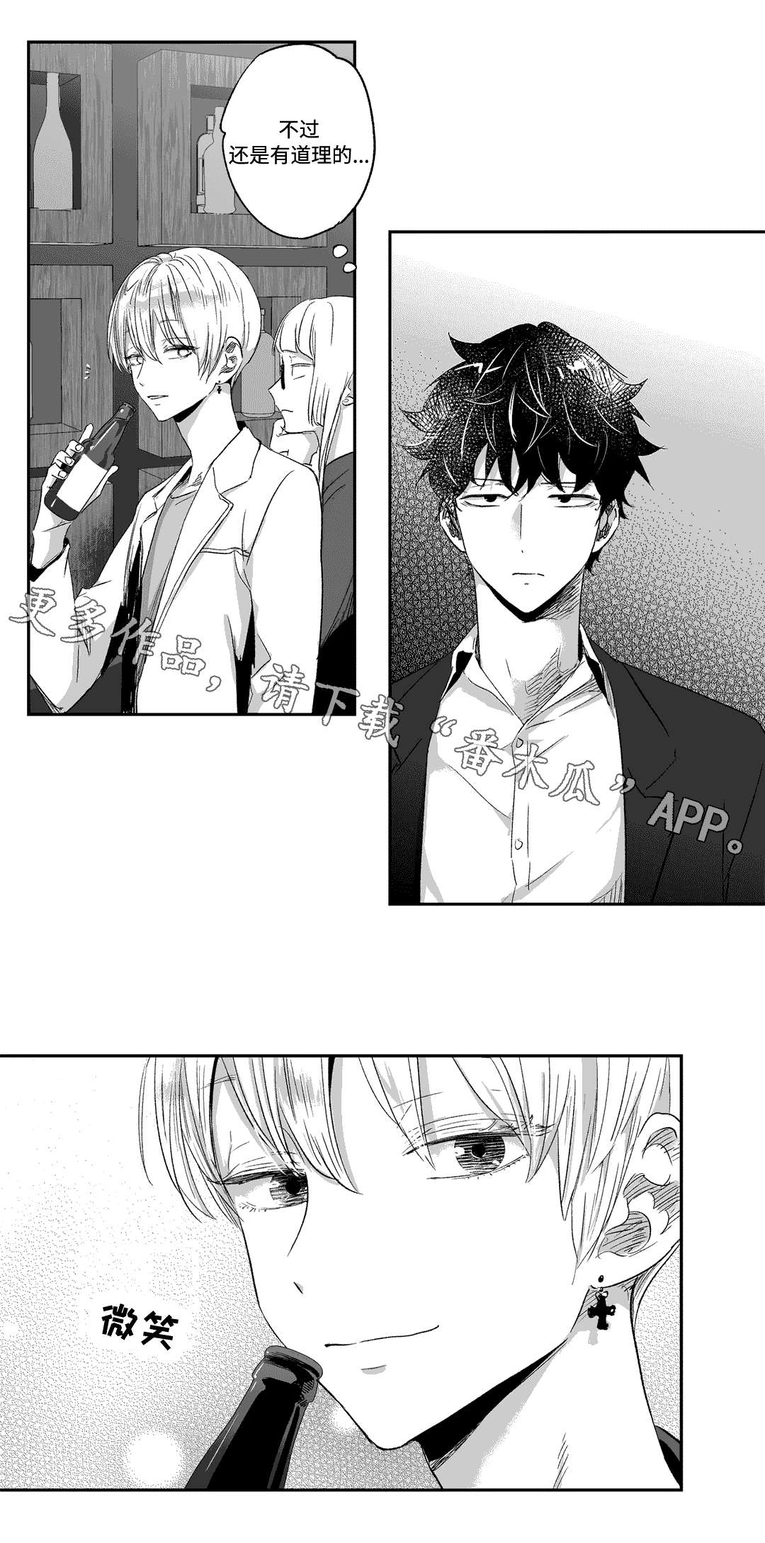 不枉此生漫画,第21章：偷听5图