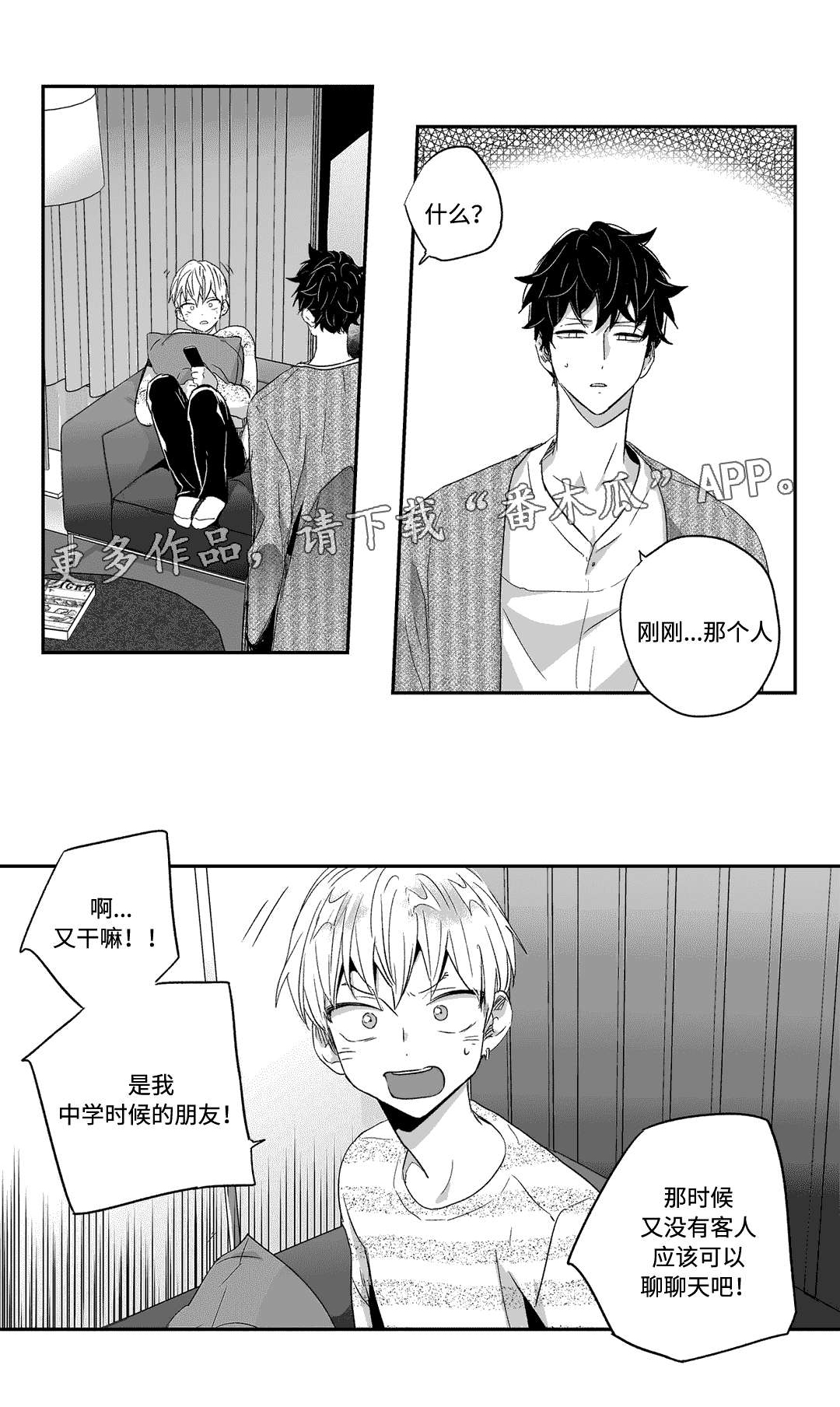 不枉此生漫画,第28章：调查1图