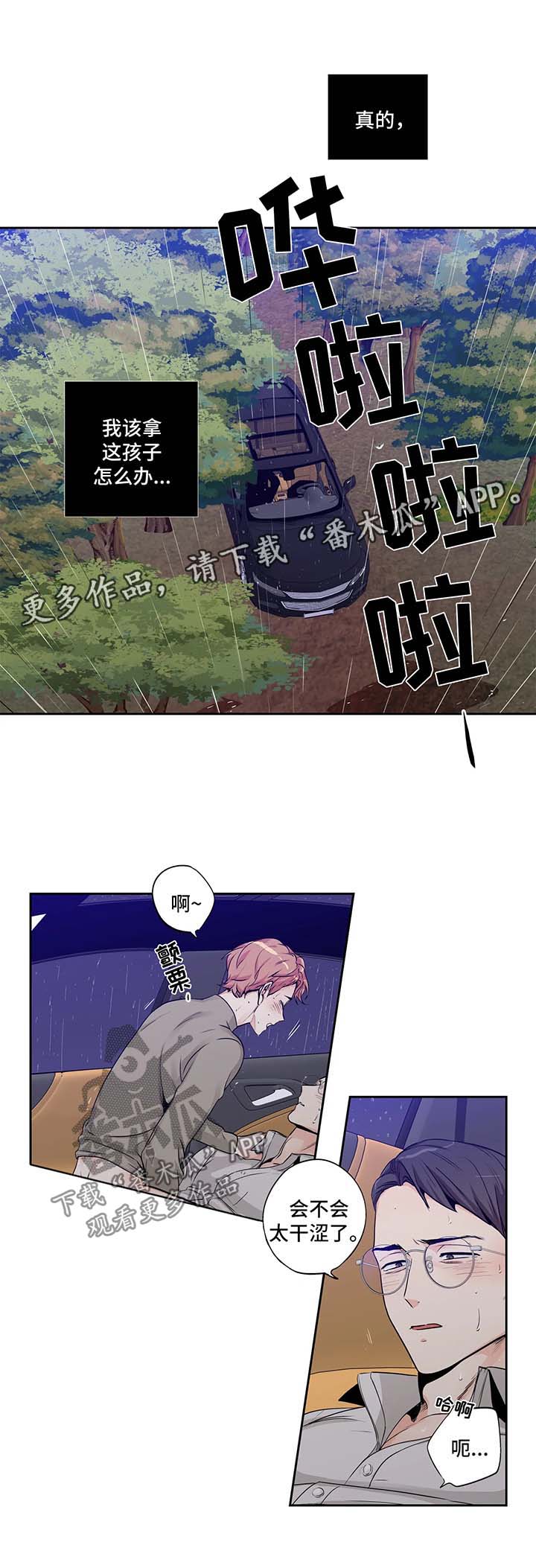 不枉此生漫画,第145章：【第二季】拿他没办法2图