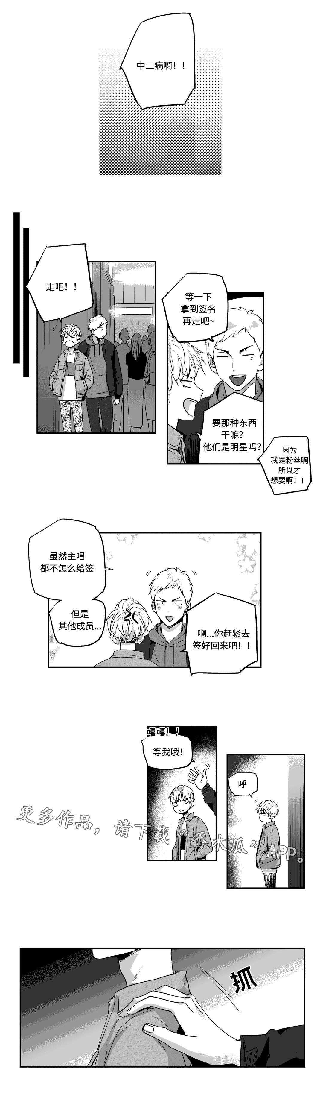 不枉此生漫画,第7章：演唱会3图