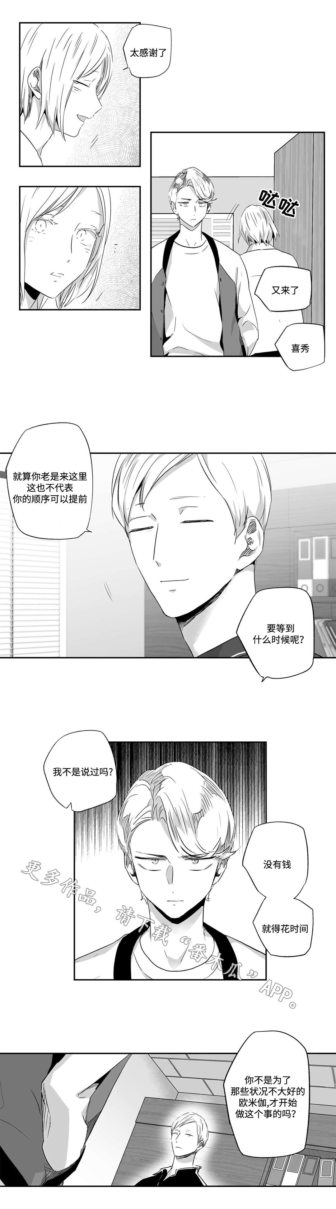 不枉此生漫画,第58章：费用3图