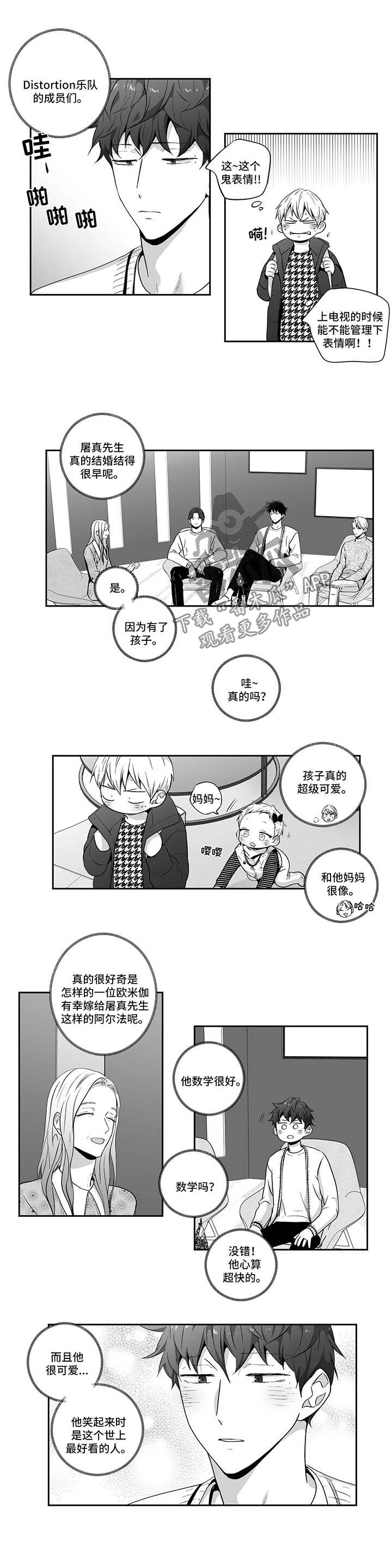 不枉此生漫画,第120章：【第二季】出名5图