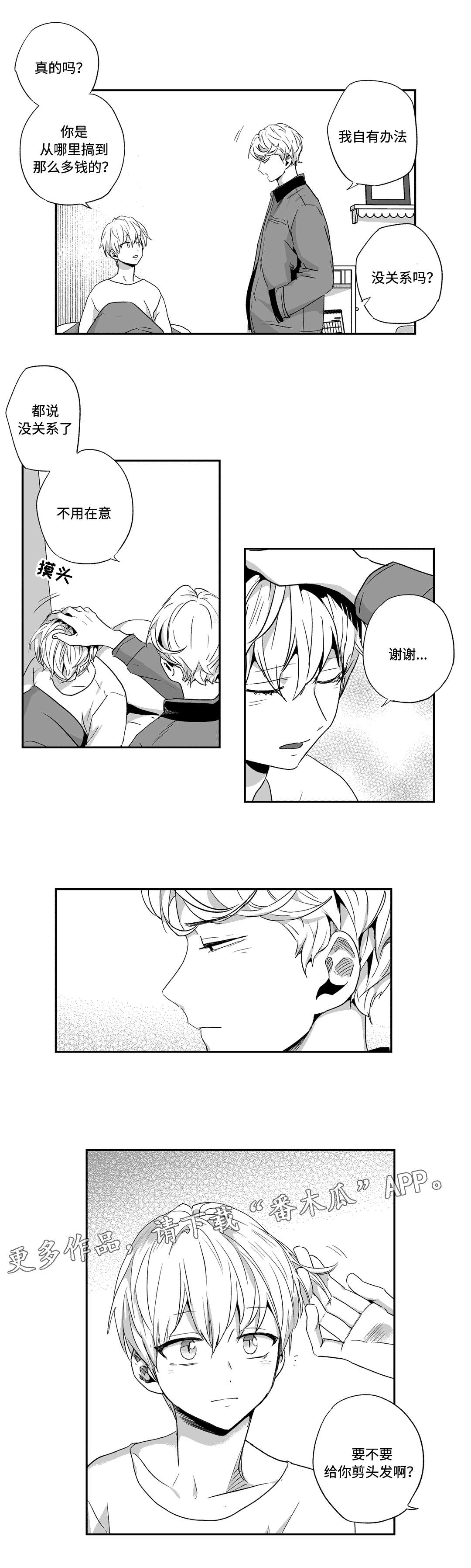 不枉此生漫画,第62章：相遇5图