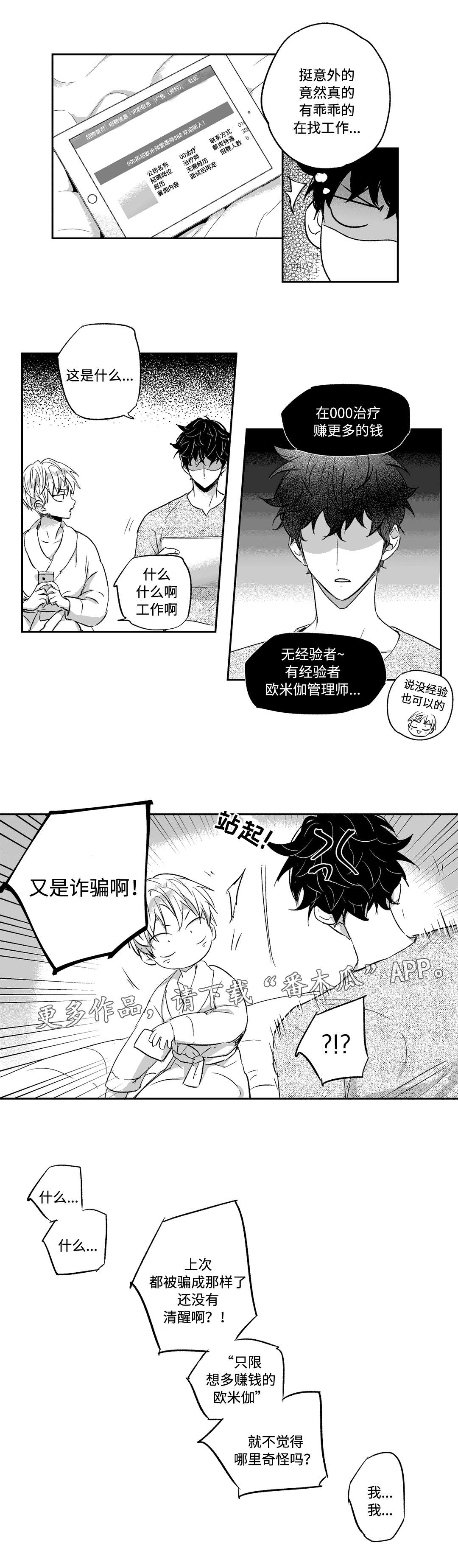 不枉此生漫画,第20章：实话3图