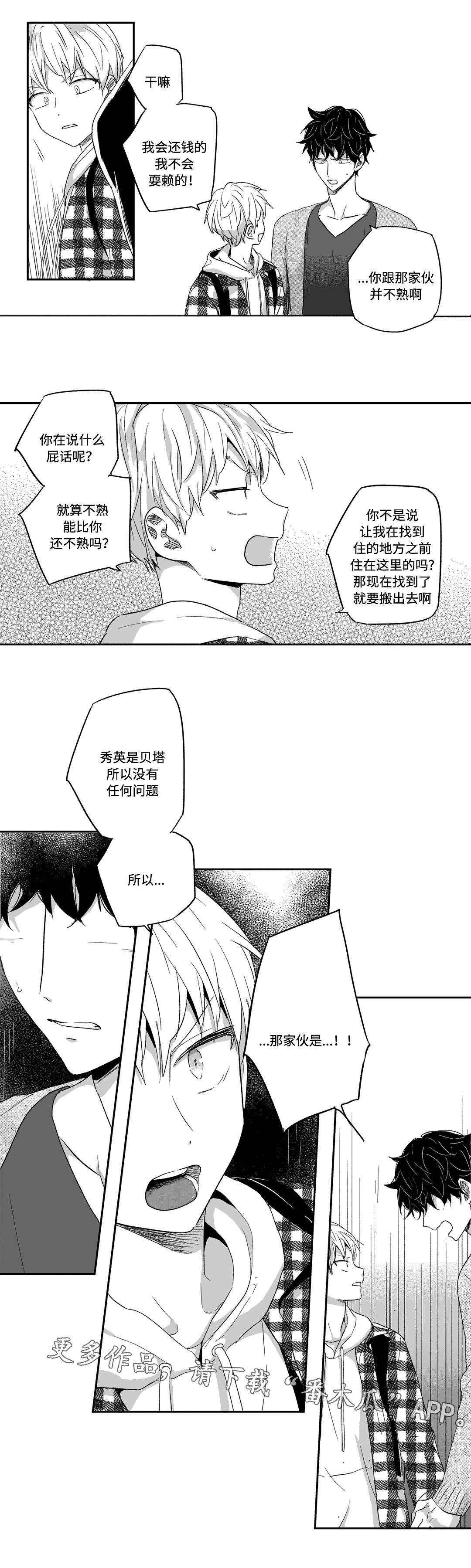 不枉此生漫画,第29章：散发2图