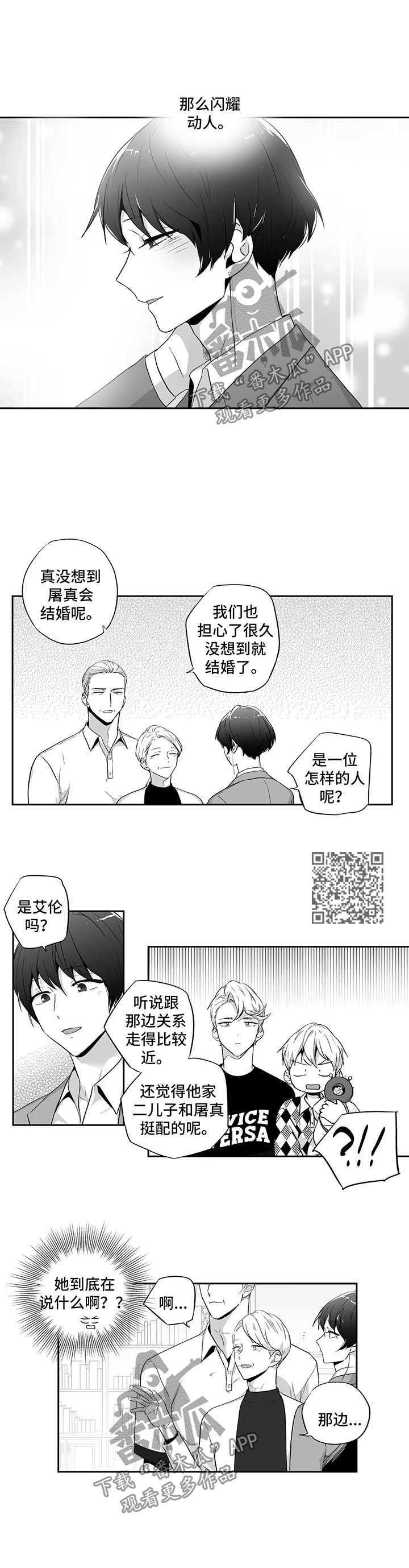 不枉此生漫画,第106章：【第二季】前妻3图