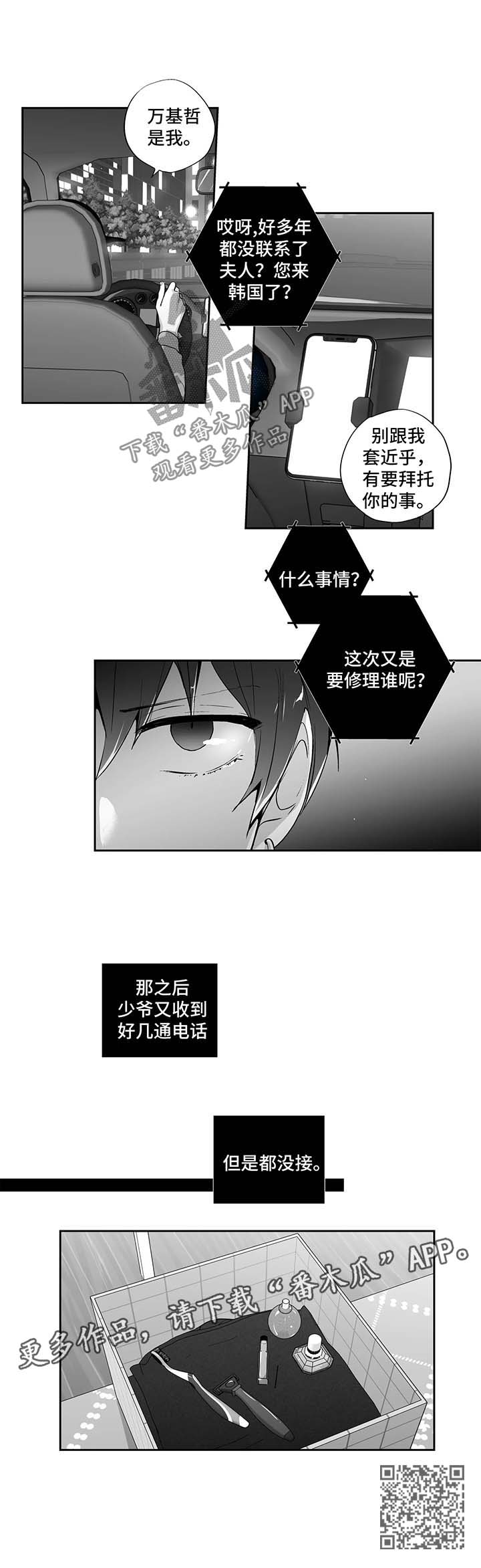 不枉此生漫画,第110章：【第二季】再给我一点时间3图